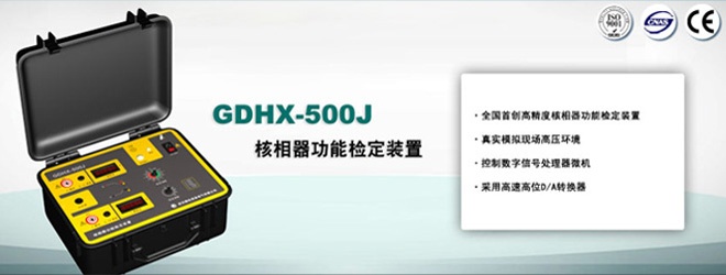 為什么武漢國(guó)電西高核相器那么準(zhǔn)?