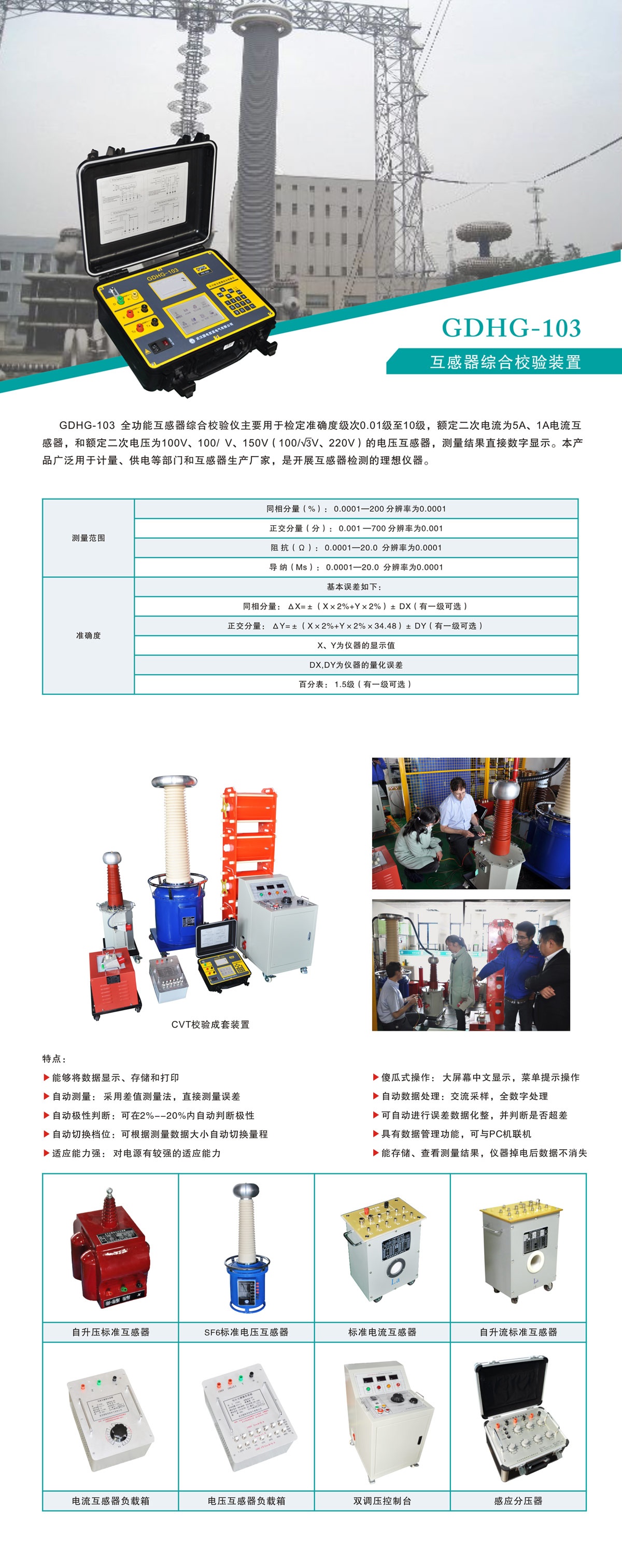 國電西高互感器綜合校驗儀