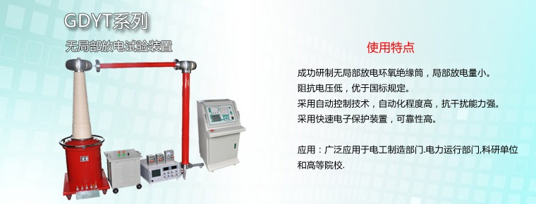 局放測(cè)試