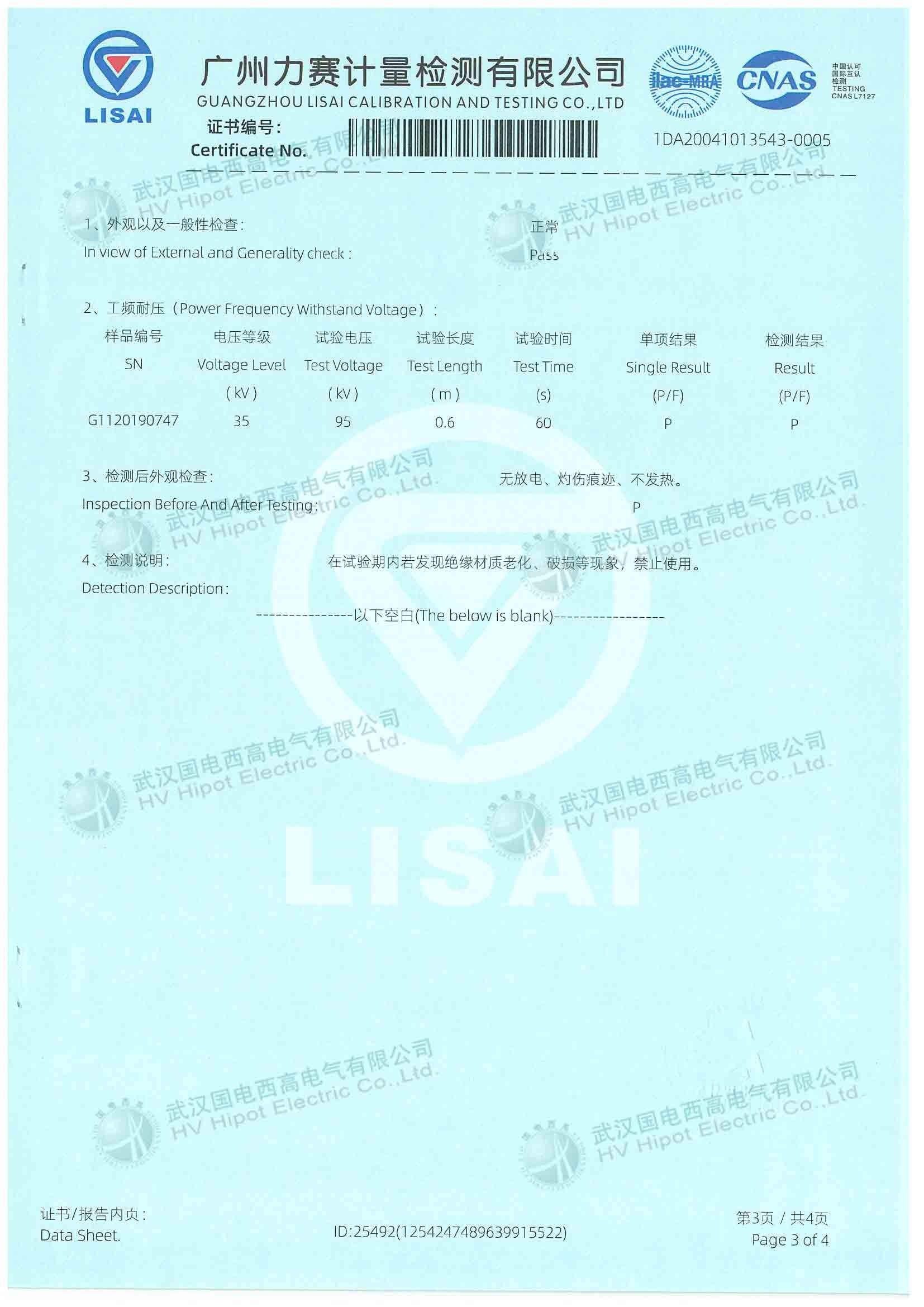 絕緣桿耐壓試驗電極裝置檢測報告第三頁