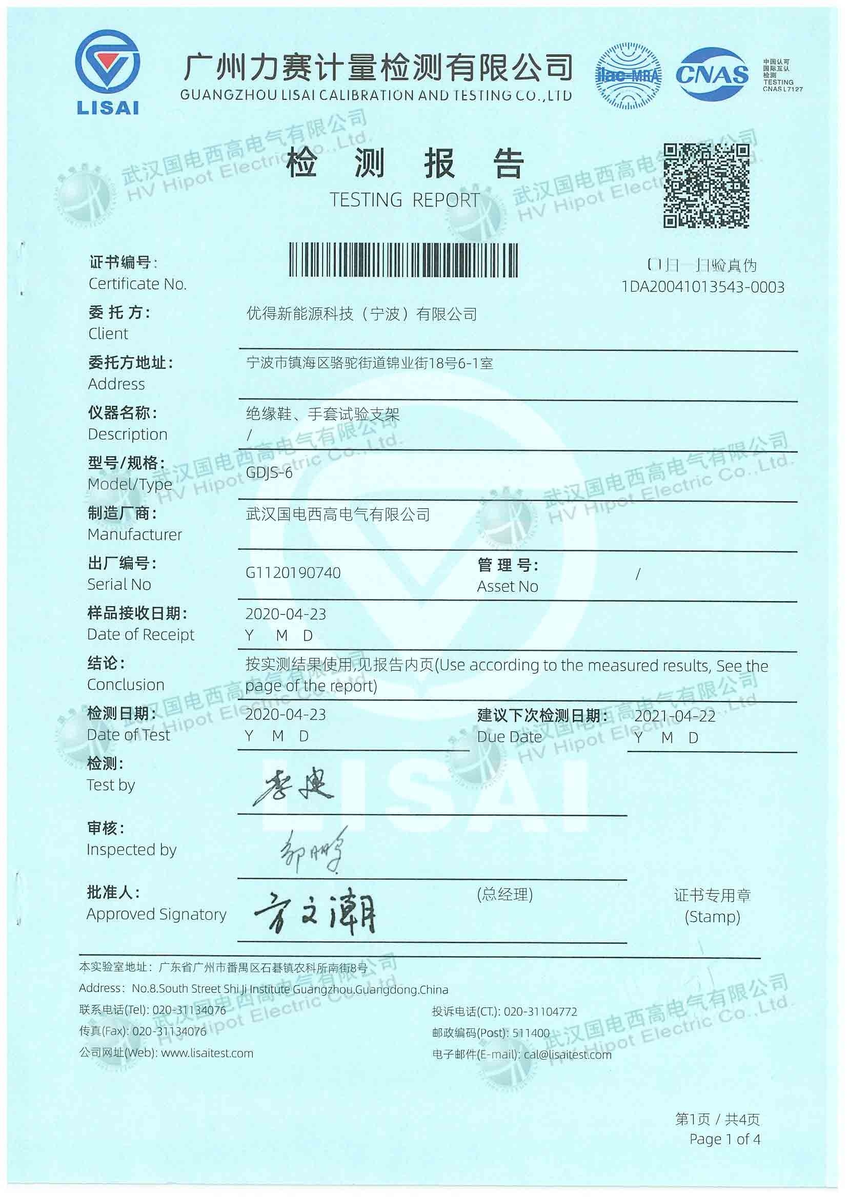 絕緣手套（靴）耐壓試驗裝置