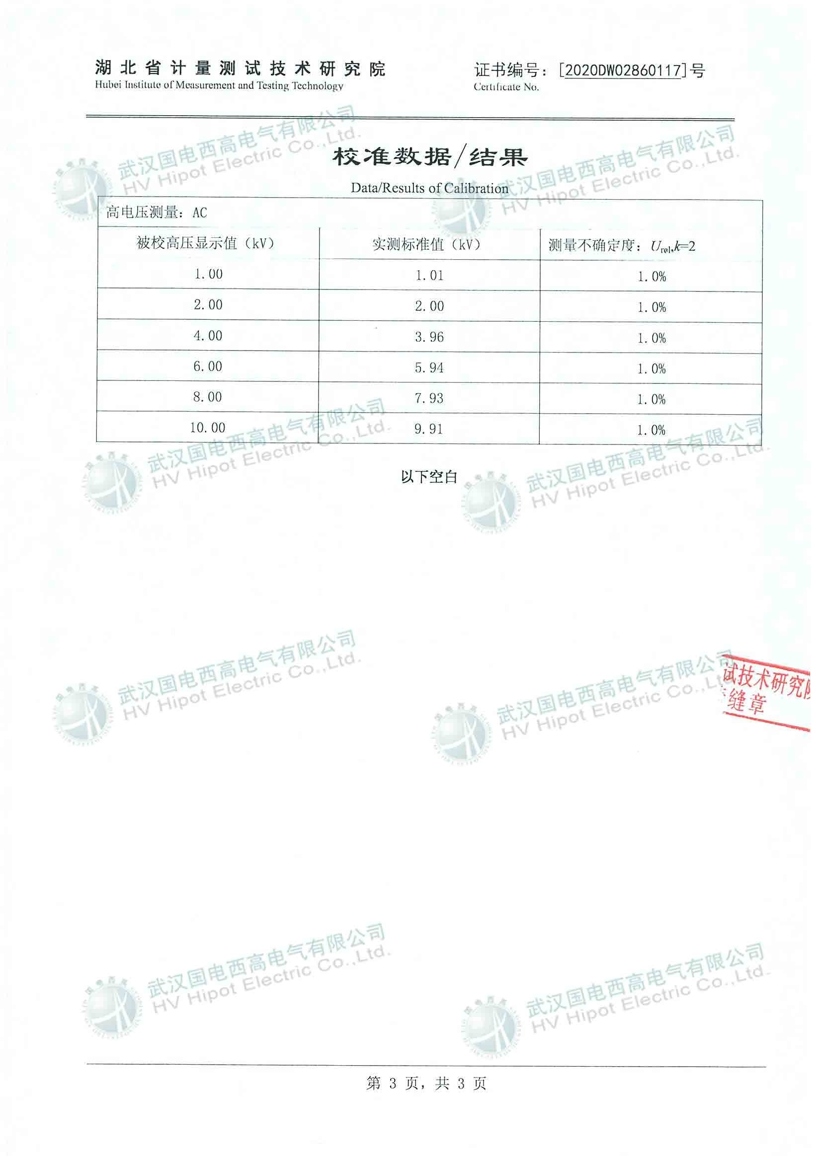 數(shù)顯耐壓試驗裝置