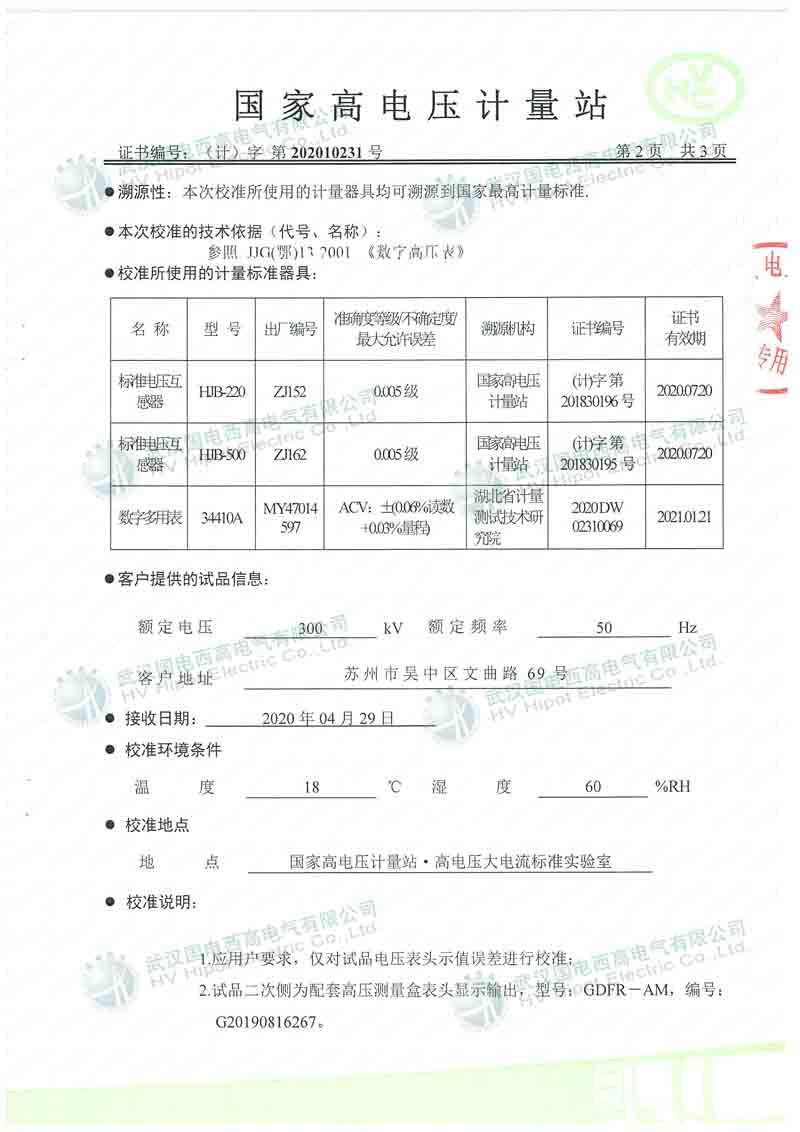 交直流高壓分壓器（分體式）GDFR-C2-300H