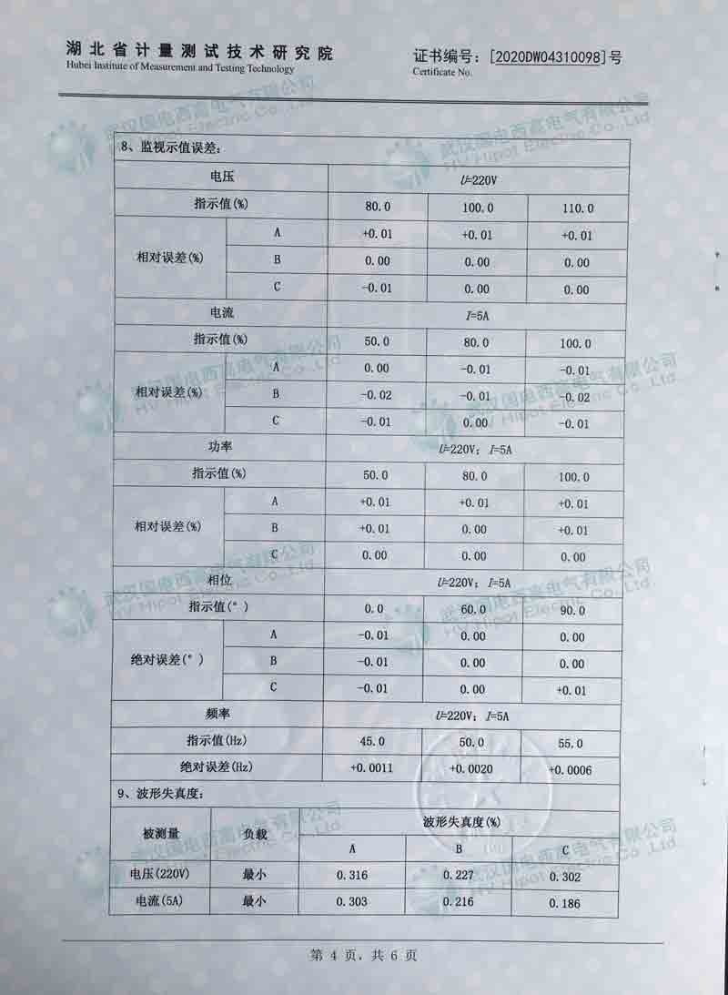 三相多功能電能表檢驗裝置