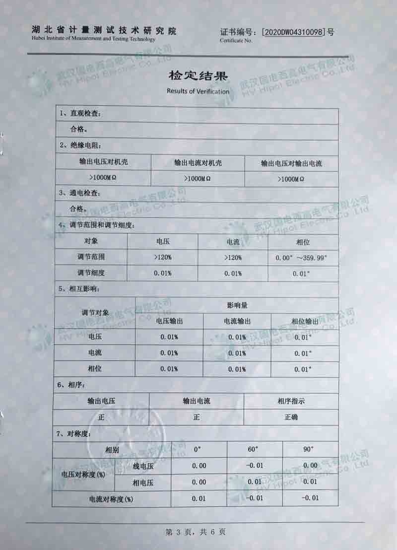 三相多功能電能表檢驗裝置