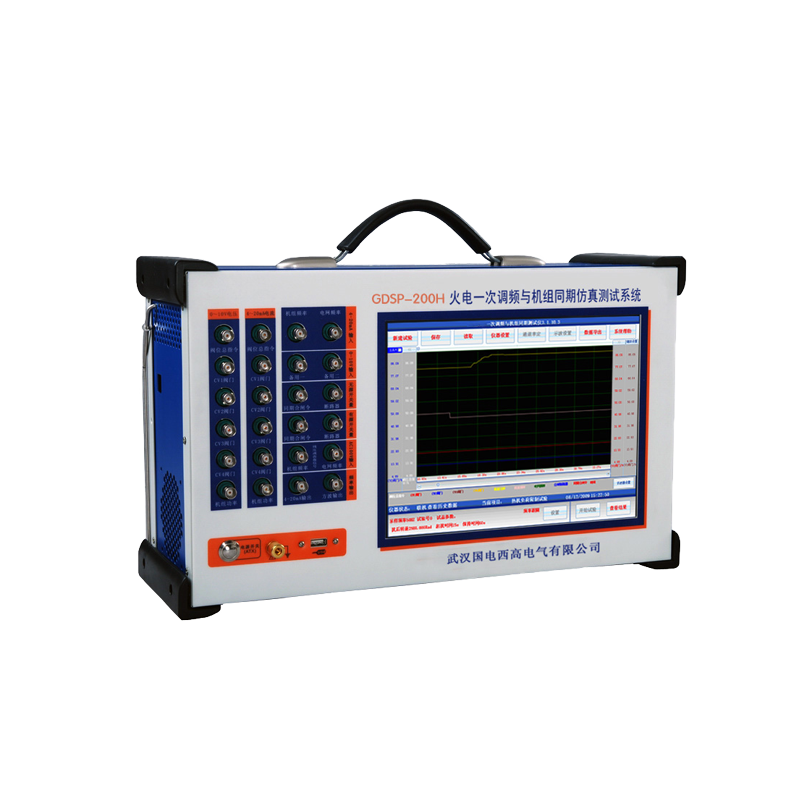 GDSP-200H火電一次調(diào)頻與機(jī)組同期仿真測(cè)試儀